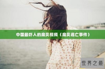 ​中国十大女士品牌睡衣（女睡衣品牌前十名）