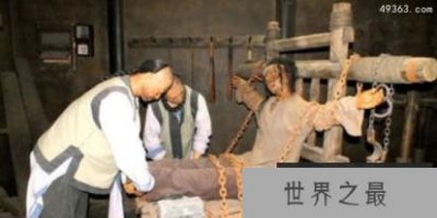 ​老虎凳的行刑过程，我国20大古代刑罚盘点