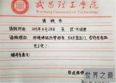 ​请假理由常用的有哪些 无法拒绝的请假理由介绍