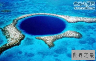 ​神秘的海上天坑伯利兹大蓝洞，已存在1亿3000年