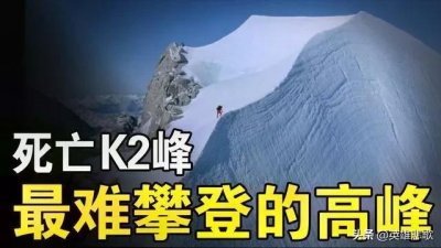 ​世界上第二高的山峰是什么（世界第二高山峰叫什么名字）