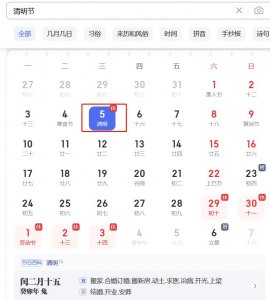 ​清明节是农历还是公历4月5号