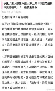 ​陈建州爱妻人设崩塌？！黑涩会美眉大牙发文控诉陈建州性骚扰……