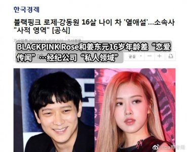 ​BlackPink女团成员Rose朴彩英和韩国男演员姜栋元传出恋情