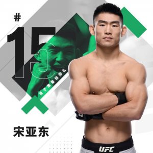 ​宋亚东重回UFC官方排名！目前五位中国选手上榜