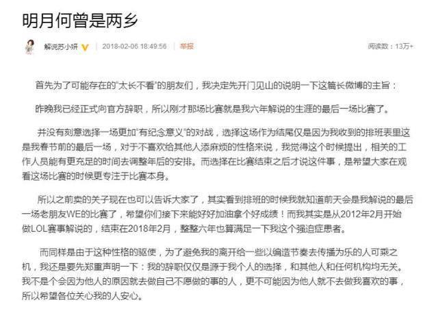 LOL官方解说苏小妍辞职，她笑着解说完最后一刻，我却看着想哭