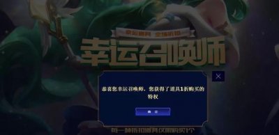 ​LOL：本月幸运召唤师开门，皮肤低至1折，最便宜的皮肤才1块钱