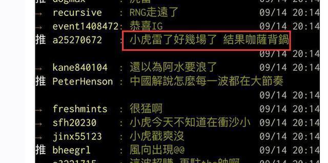 LOL：小虎最捞！台湾论坛抹黑RNG中单：小虎坑4局，让karsa背锅