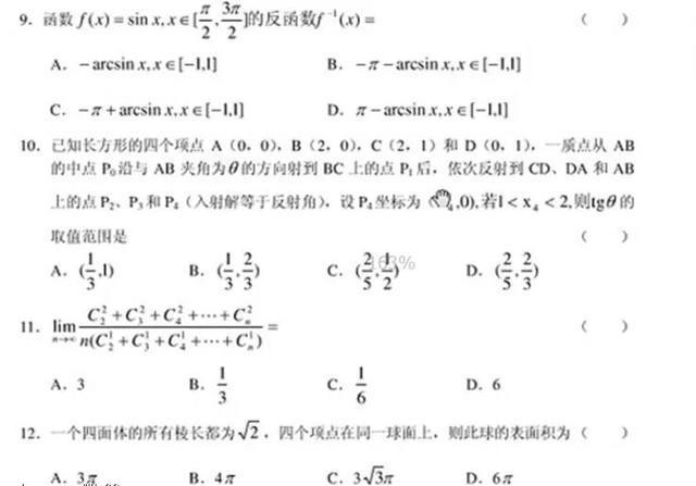 03年高考数学最大惨案，全国平均成绩50分！你还看得懂吗？