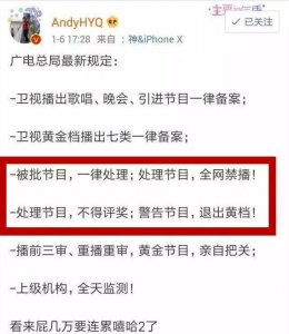 ​广电总局对娱乐圈“下狠手”，网友号称此为“史上最严禁令”！