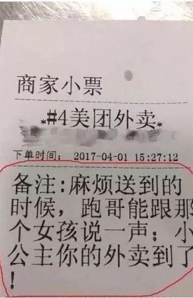 搞笑：厉害了！外卖小哥被称为中国最神秘的组织？