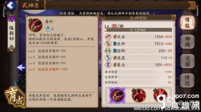 ​阴阳师络新妇怎么样 络新妇值得练吗