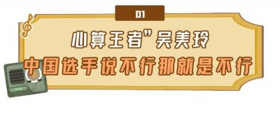 ​中国脑王挑战不可能，吴美玲嚣张喊话：中国选手说不行那就是不行