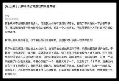 ​17年前互联网上轰动一时的都市怪谈“左央事件”始末