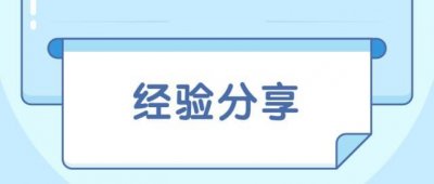 ​异地夫妻看过来：在编教师想调动工作？教你一个申请调动的诀窍