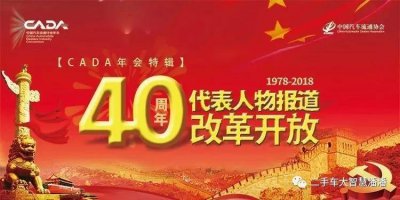 ​改革开放40周年特刊：访谈奔驰世家利星行集团董事长庄国邦