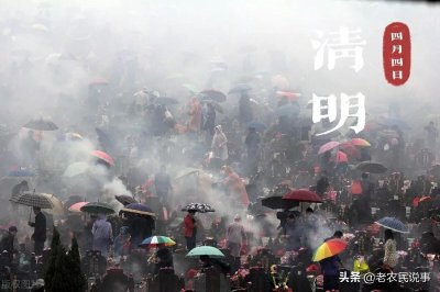 ​农村俗语：清明晚上三禁忌，切莫触犯要牢记，啥意思？有道理吗？