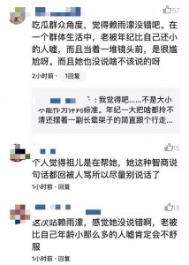 ​赖雨濛出道前历史被扒，清纯耿直人设崩？比起改年龄，骂人更夸张