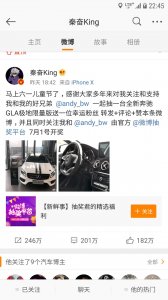 ​刷爆微博，秦奋king微博抽奖，奔驰GLA作为奖品