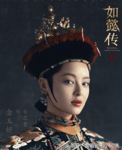 ​《如懿传》人物分析之嘉贵妃-金玉妍