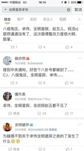 ​娱乐圈地震！卓伟、赵五儿微博疑集体被封，全明星探被清空