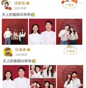 ​沈梦辰杜海涛官宣结婚！晒红底合照真喜庆，网友齐声送祝福