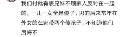 ​你见过哪些近亲结婚的人？表兄妹结婚，结果2个孩子都是傻子