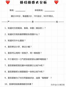 ​50道情侣测试题做到100分的都结婚啦