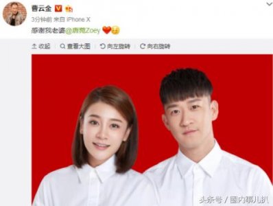 ​曹云金宣布结婚，妻子唐菀已怀孕6个月！网友：白瞎了这姑娘！