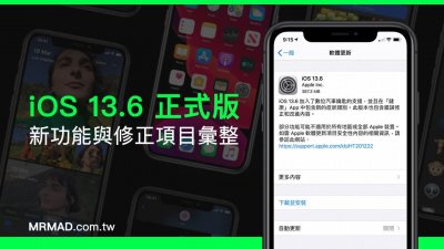 ​苹果iOS 13.6 正式版更新了什么？快速带你了解