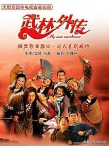 ​《武林外传》邱小冬哈佛读博，真服了这娱乐圈最学霸剧组！