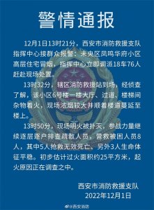 ​不可思议！西安发生火灾导致多人死亡，大火1楼烧到20楼仅需120秒