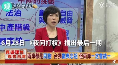 ​“夜问打权”停播，台名嘴黄智贤：办新节目证明不被“台独”打倒