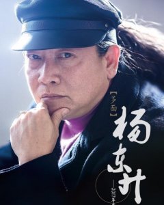 ​2017鸡年春晚总导演是谁 杨东升个人资料照片及导演过的作品