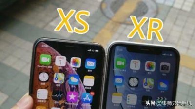 ​买iPhoneXR还是XS？看完这几个差距，我果断选择它