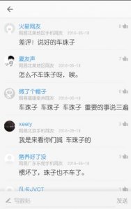 ​科普时间，告诉你“车珠子”到底是什么意思！