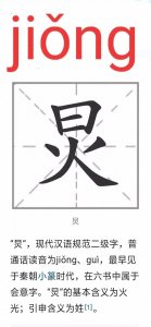 ​直到2026年7月17早晨，我才知道何炅这个字念炯，人还是个男的