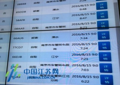 ​南京公安在全国首推微信选车牌 不满意可次日再选