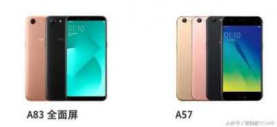 ​OPPOA57和OPPOA83哪个好？双方区别对比评测