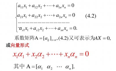 ​线性代数之齐次线性方程组问题的求解方法总结