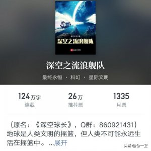 ​《深空之流浪舰队》：超硬核的科幻文，流浪深空，你敢吗？