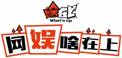 ​《天泪传奇之凤凰无双》第二季、游戏网综《地狱拷问》上线