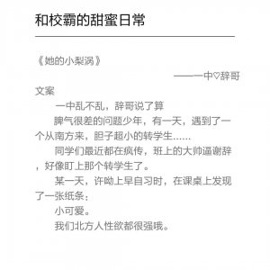 ​九部主角是校霸的校园甜宠文推荐，在最美的年华遇见你真好！