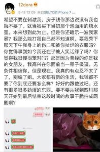 ​游戏主播12dora哭诉：被98年的小孩给绿了