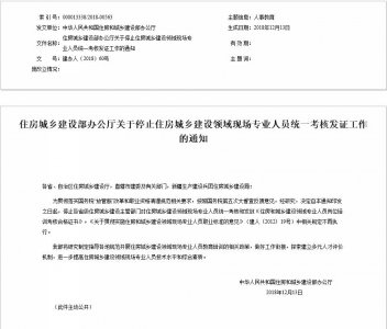 ​“八大员”证书即将退出“建筑业历史舞台”