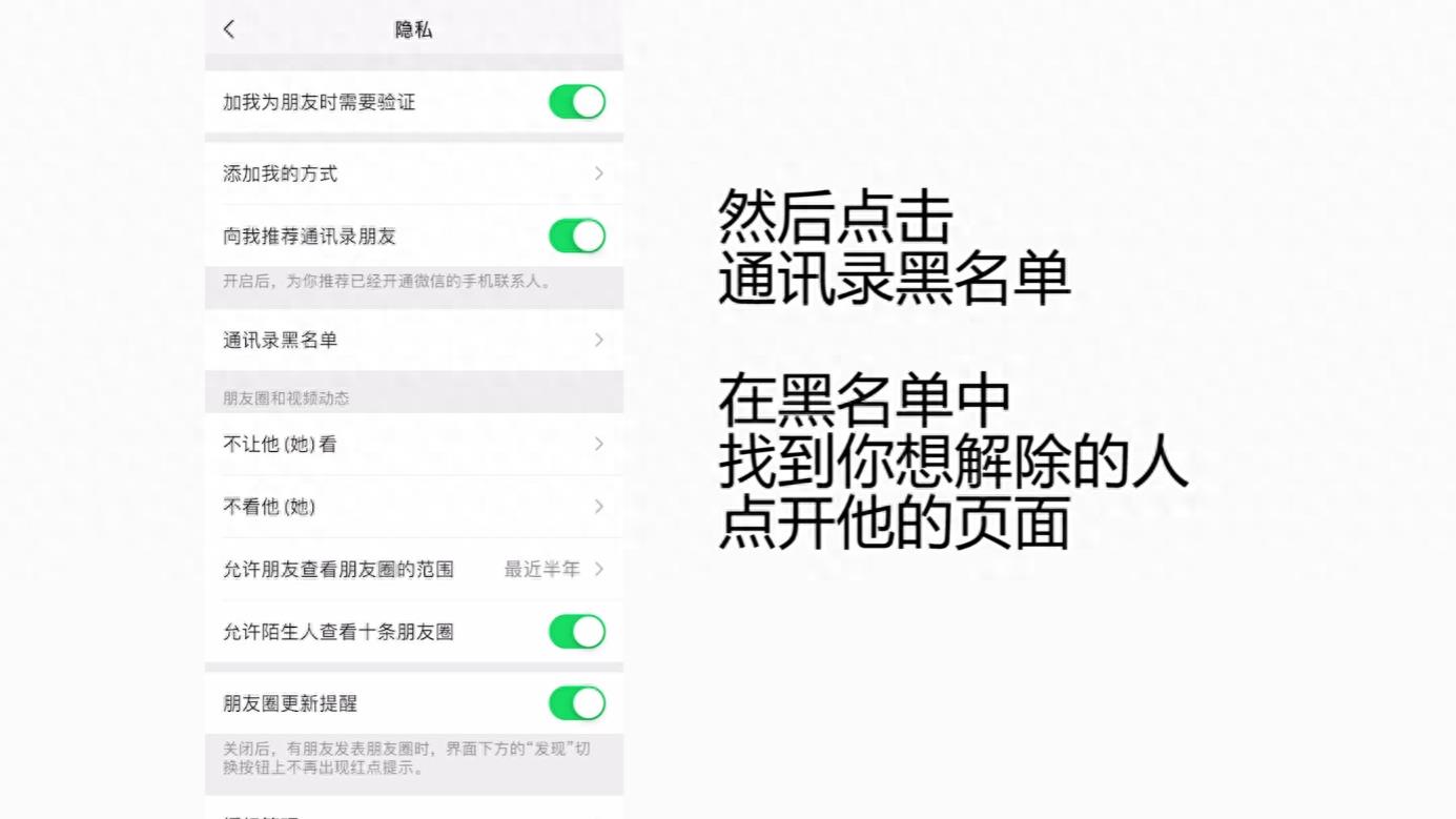 微信如何解除黑名单
