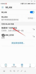 ​三步就可以知道对方wifi密码