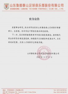 ​鲁能官宣更换掌门人！最喜欢随队远征的老总，瘦身20多斤离开了