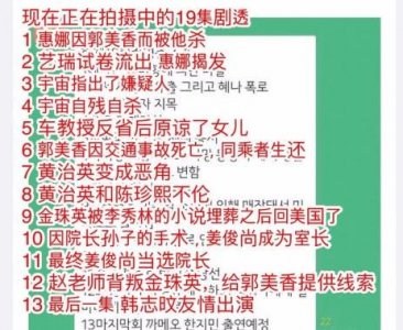 ​韩剧天空之城最新剧透：19集剧情提前被网友曝光