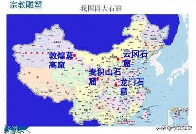 ​中国古代“四大石窟”